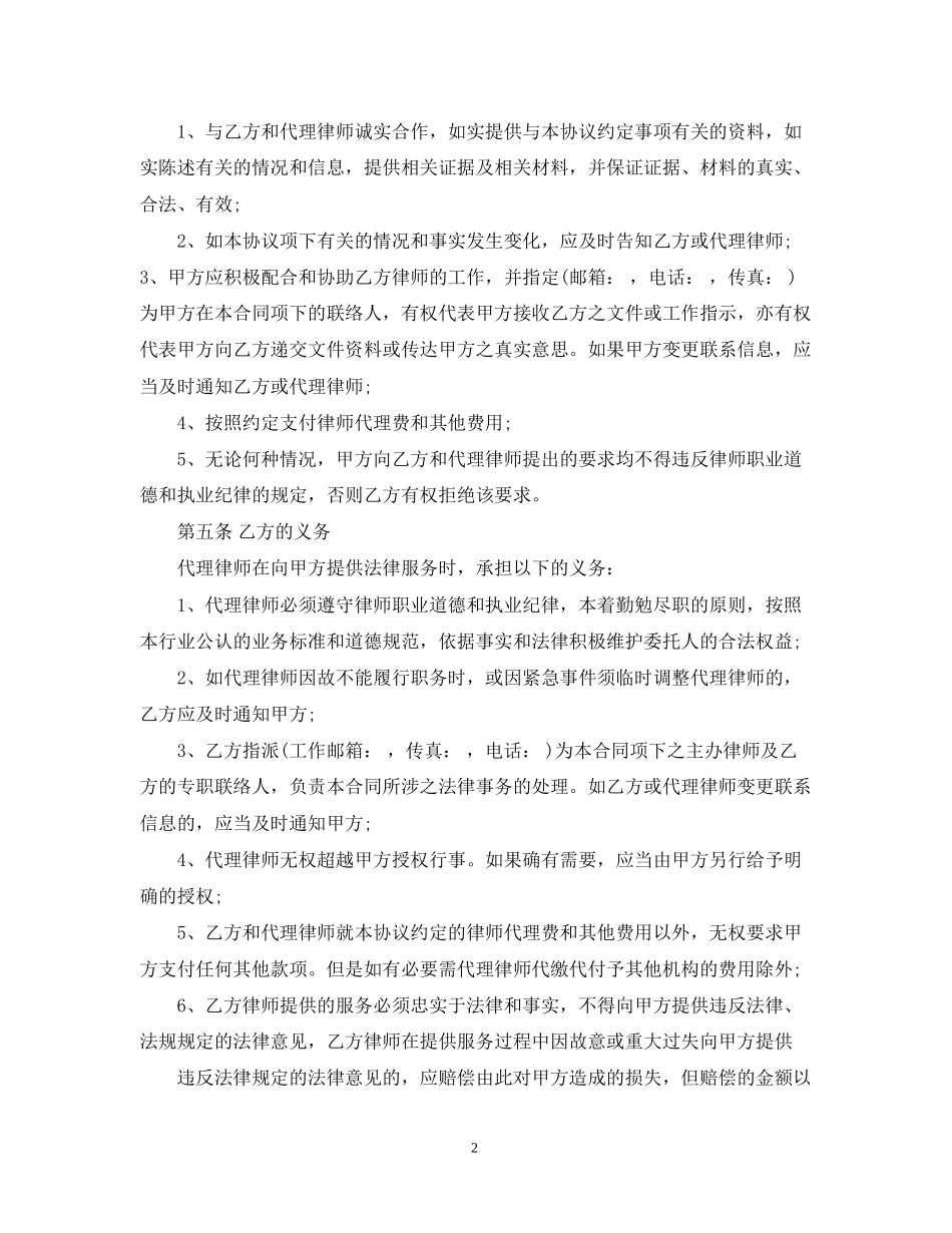 诉讼风险代理合同_第2页