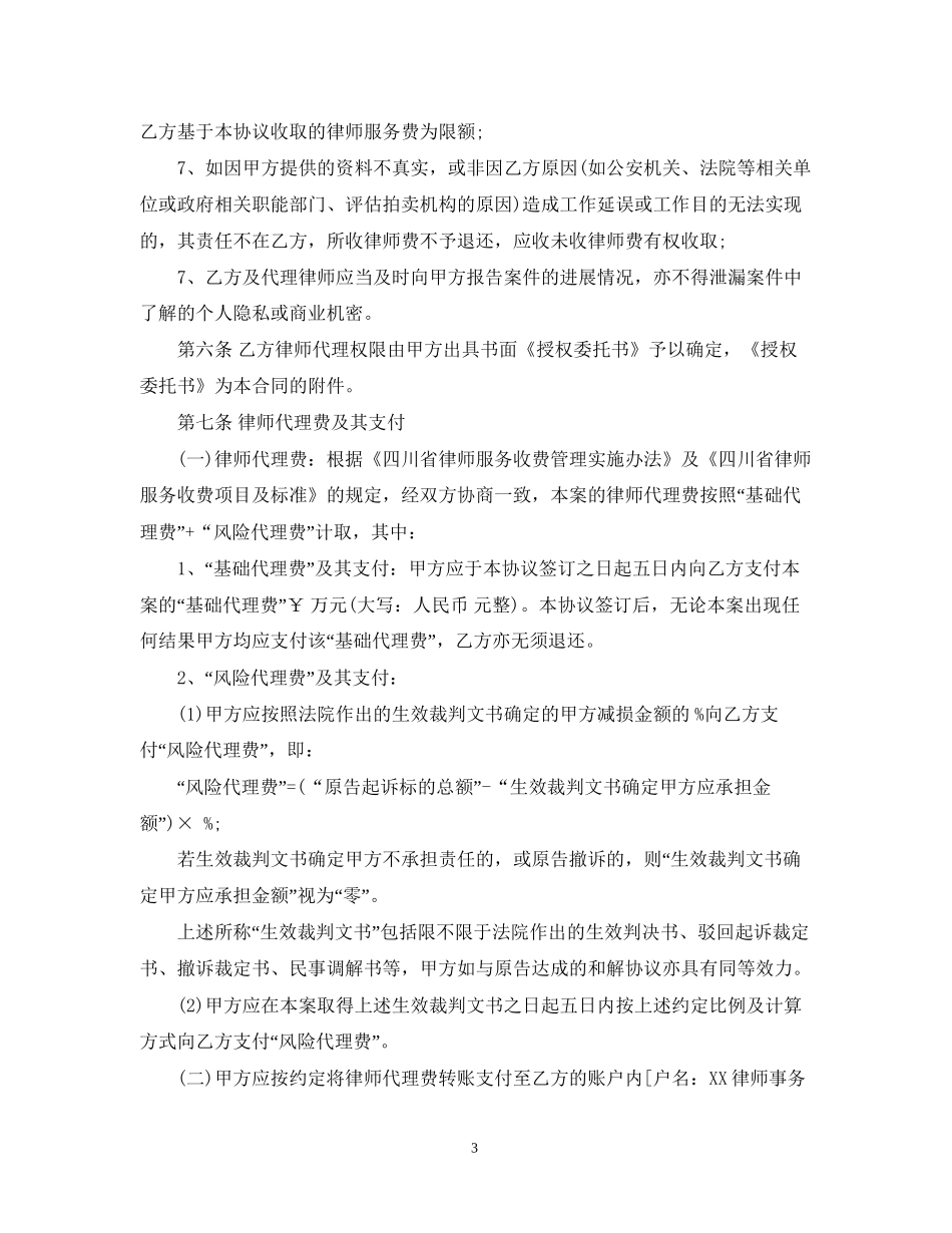 诉讼风险代理合同_第3页
