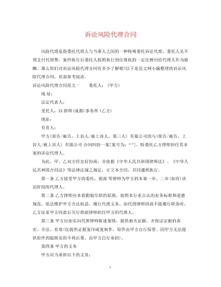 诉讼风险代理合同