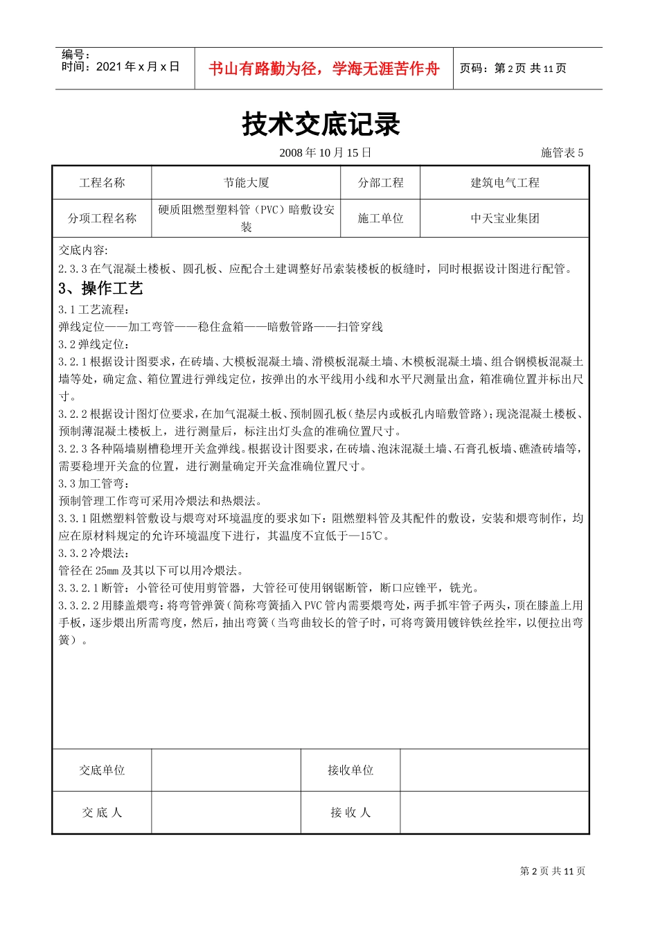 硬质阻燃型塑料管（PVC）暗敷设安装交底记录(DOC10页)_第2页