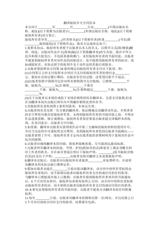 翻译版权许可合同范本 (2)