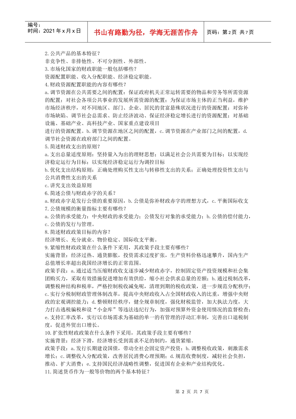 财政与金融1。2_第2页