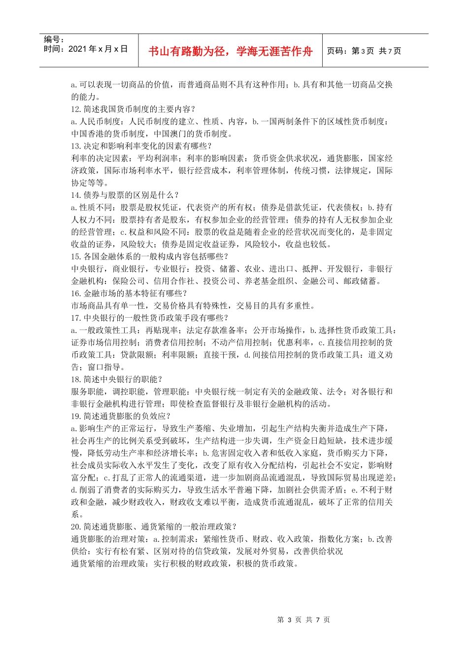 财政与金融1。2_第3页