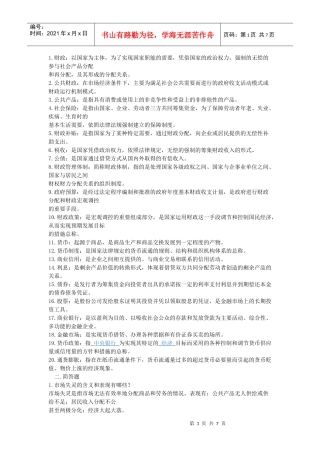 财政与金融1。2