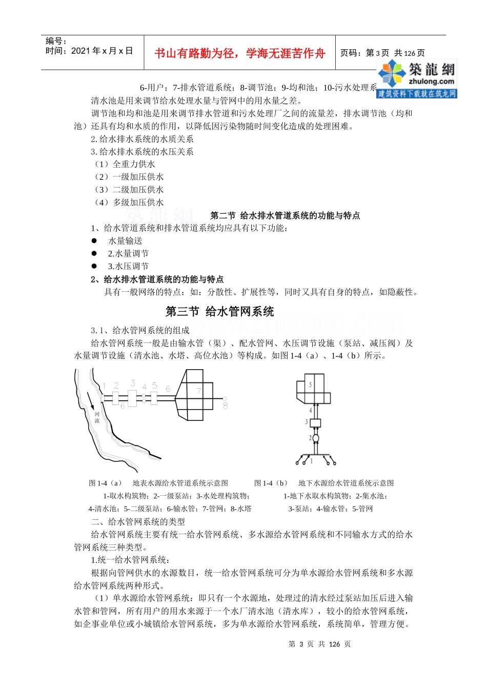给排水系统安装方案_第3页