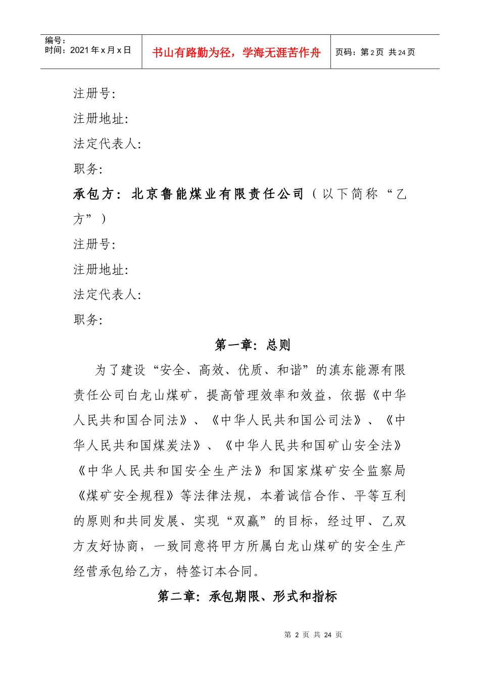 白龙山煤矿承包合同_第2页