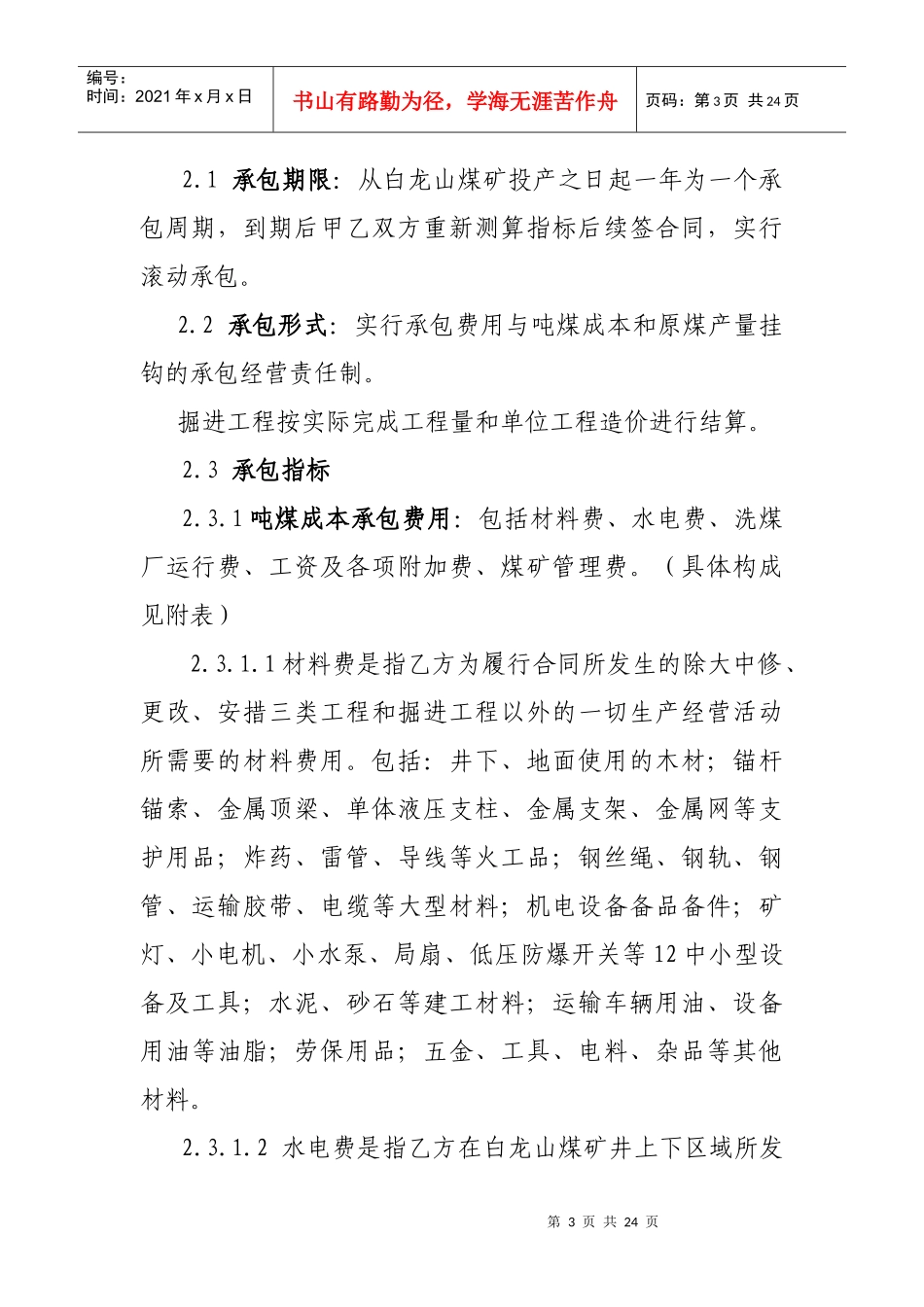 白龙山煤矿承包合同_第3页