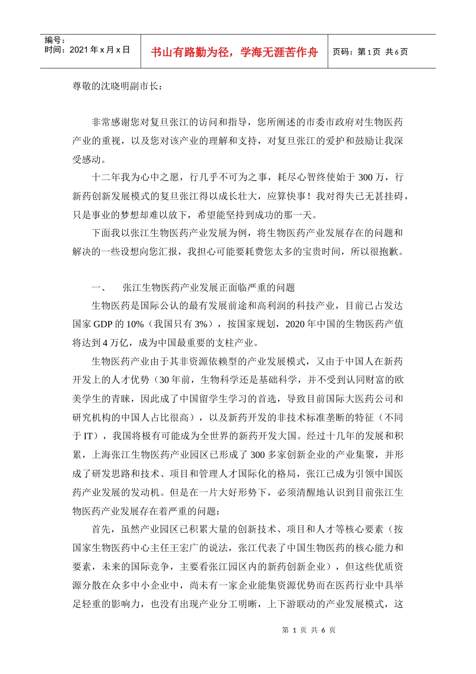 生物医药产业面临的问题和解决方案2_第1页