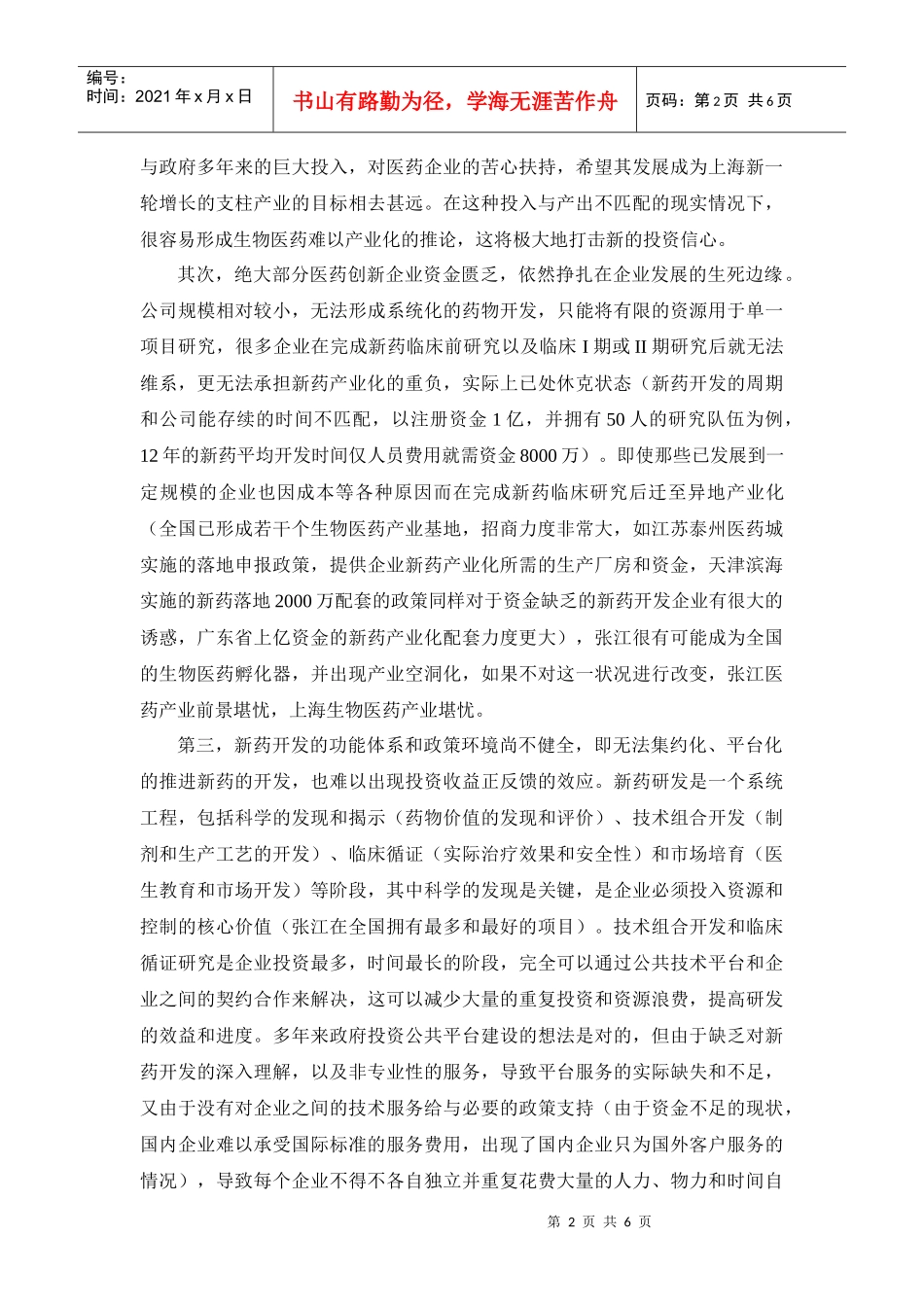 生物医药产业面临的问题和解决方案2_第2页