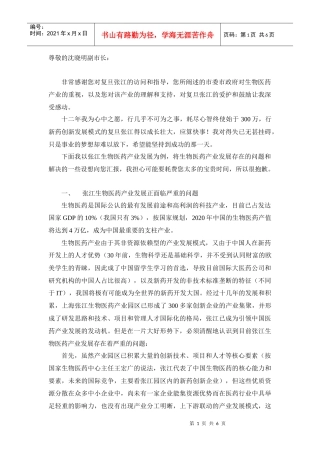 生物医药产业面临的问题和解决方案2