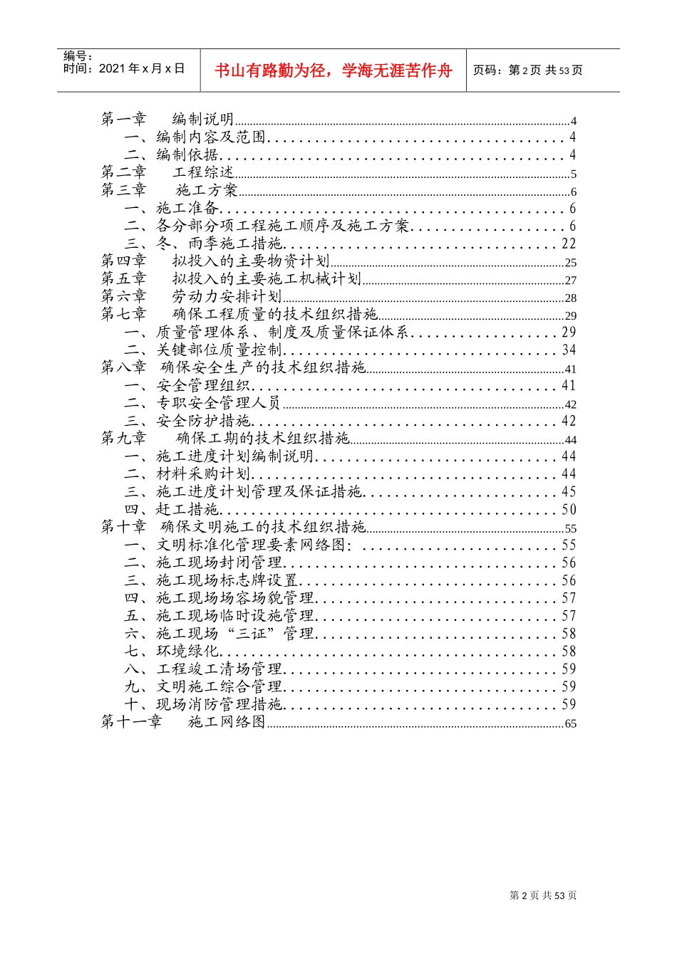 营区场区改造工程施工组织设计(DOC67页)_第2页