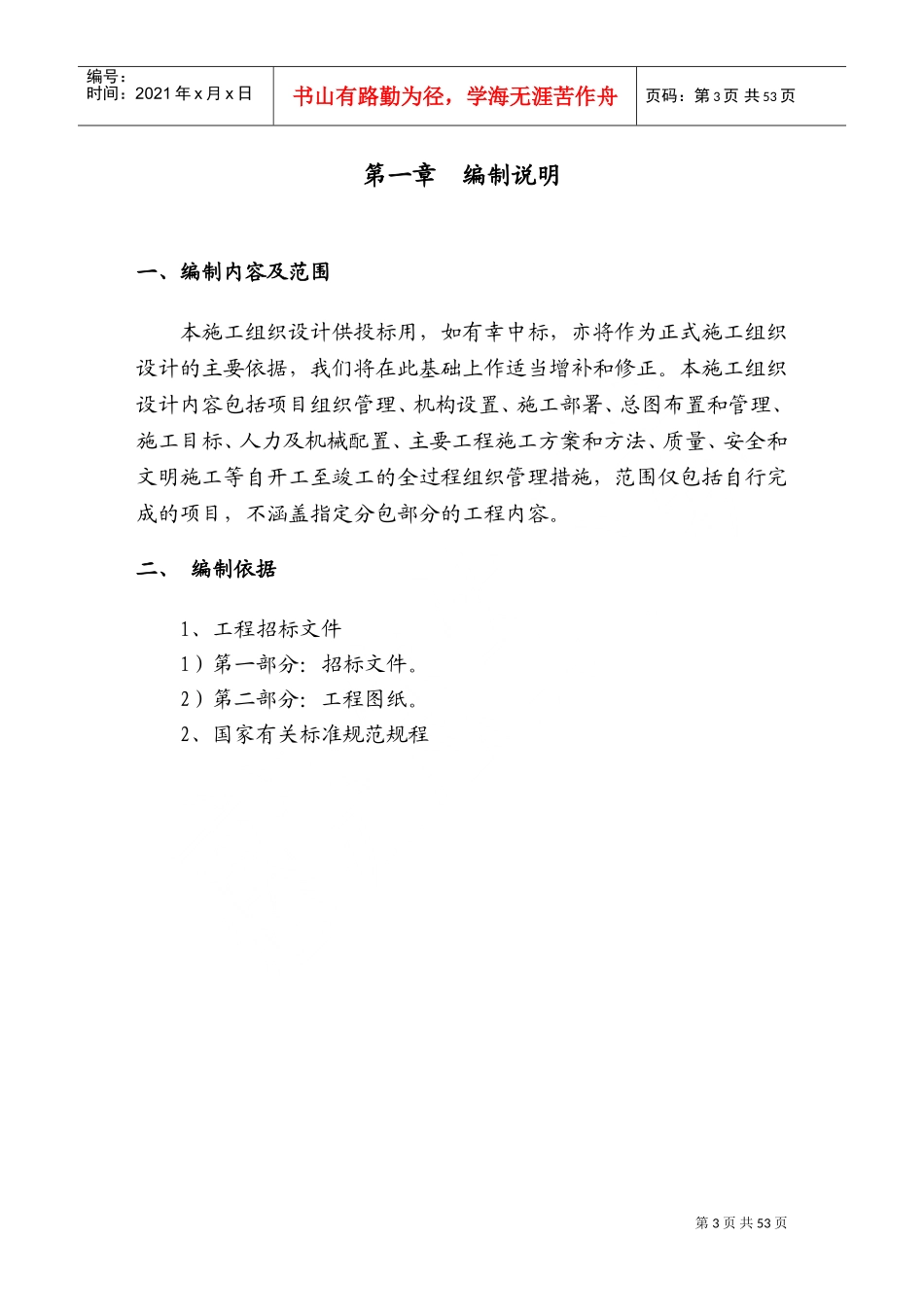 营区场区改造工程施工组织设计(DOC67页)_第3页