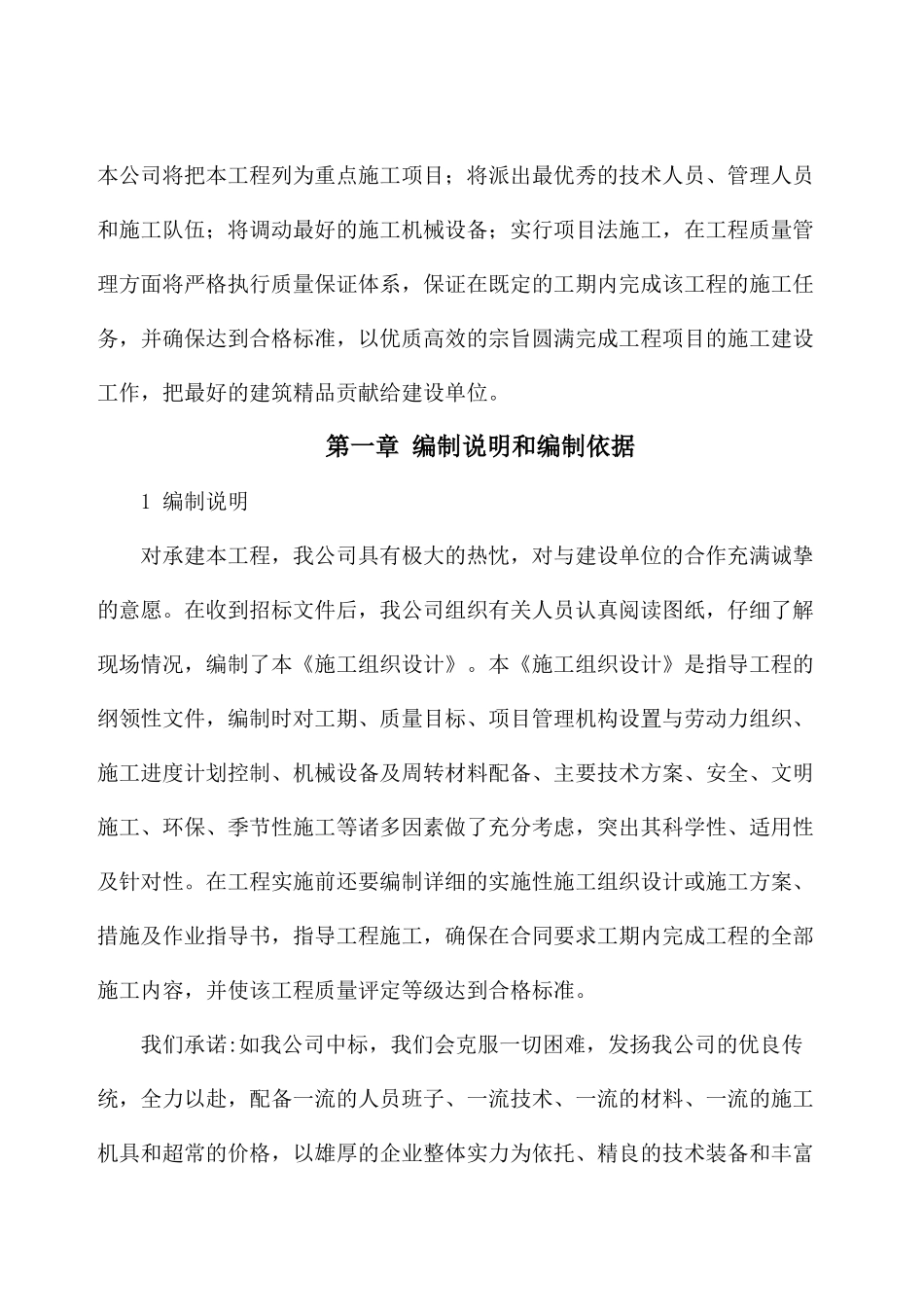 老旧住宅小区综合节能改造施工组织设计_第3页