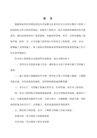 老旧住宅小区综合节能改造施工组织设计