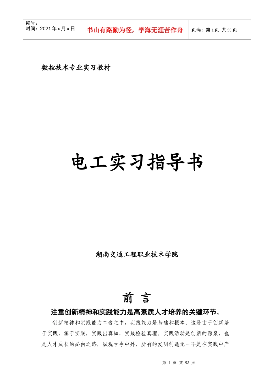 电工实习指导书(数控技术)_第1页
