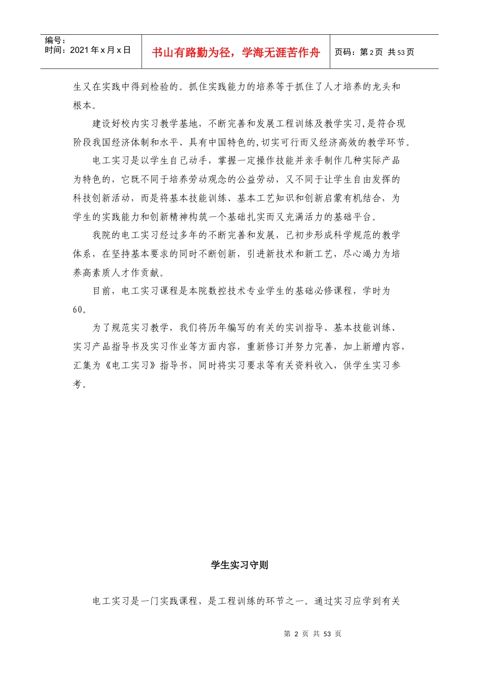 电工实习指导书(数控技术)_第2页