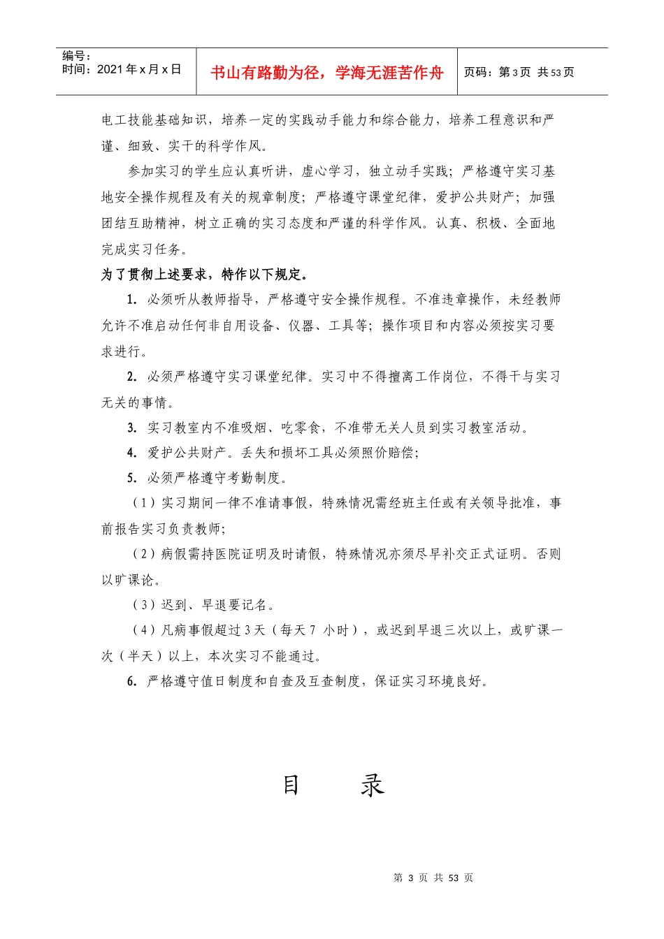 电工实习指导书(数控技术)_第3页