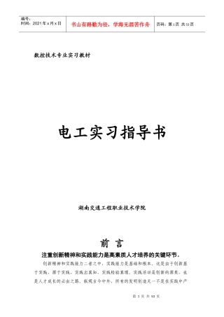 电工实习指导书(数控技术)