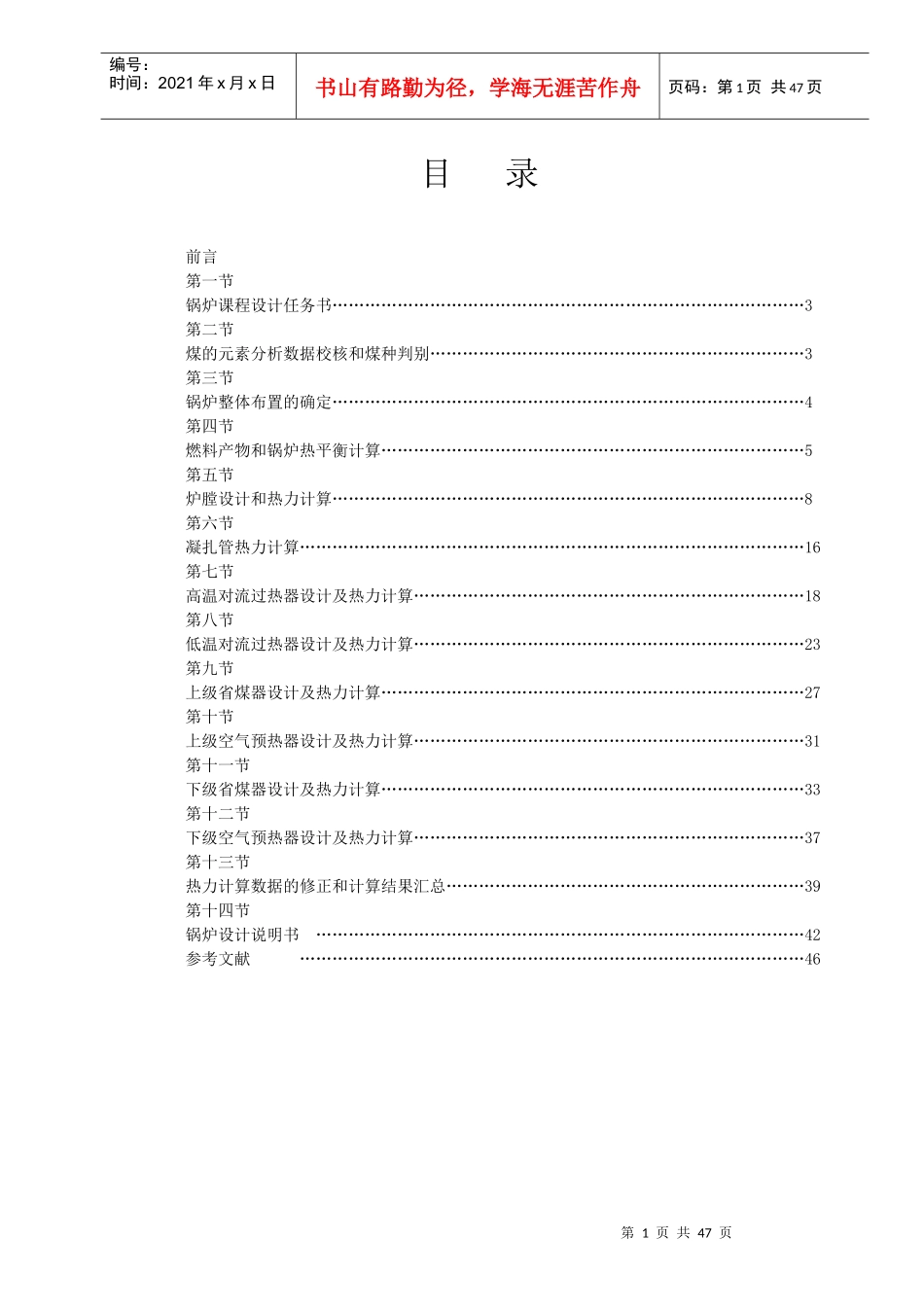 锅炉课程设计-65th中压煤粉锅炉设计_第1页