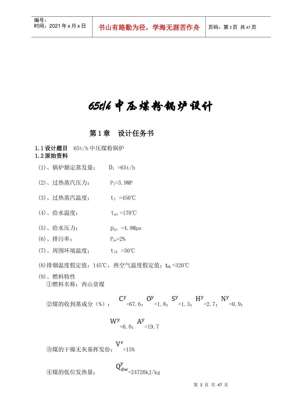 锅炉课程设计-65th中压煤粉锅炉设计_第3页