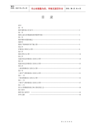 锅炉课程设计-65th中压煤粉锅炉设计