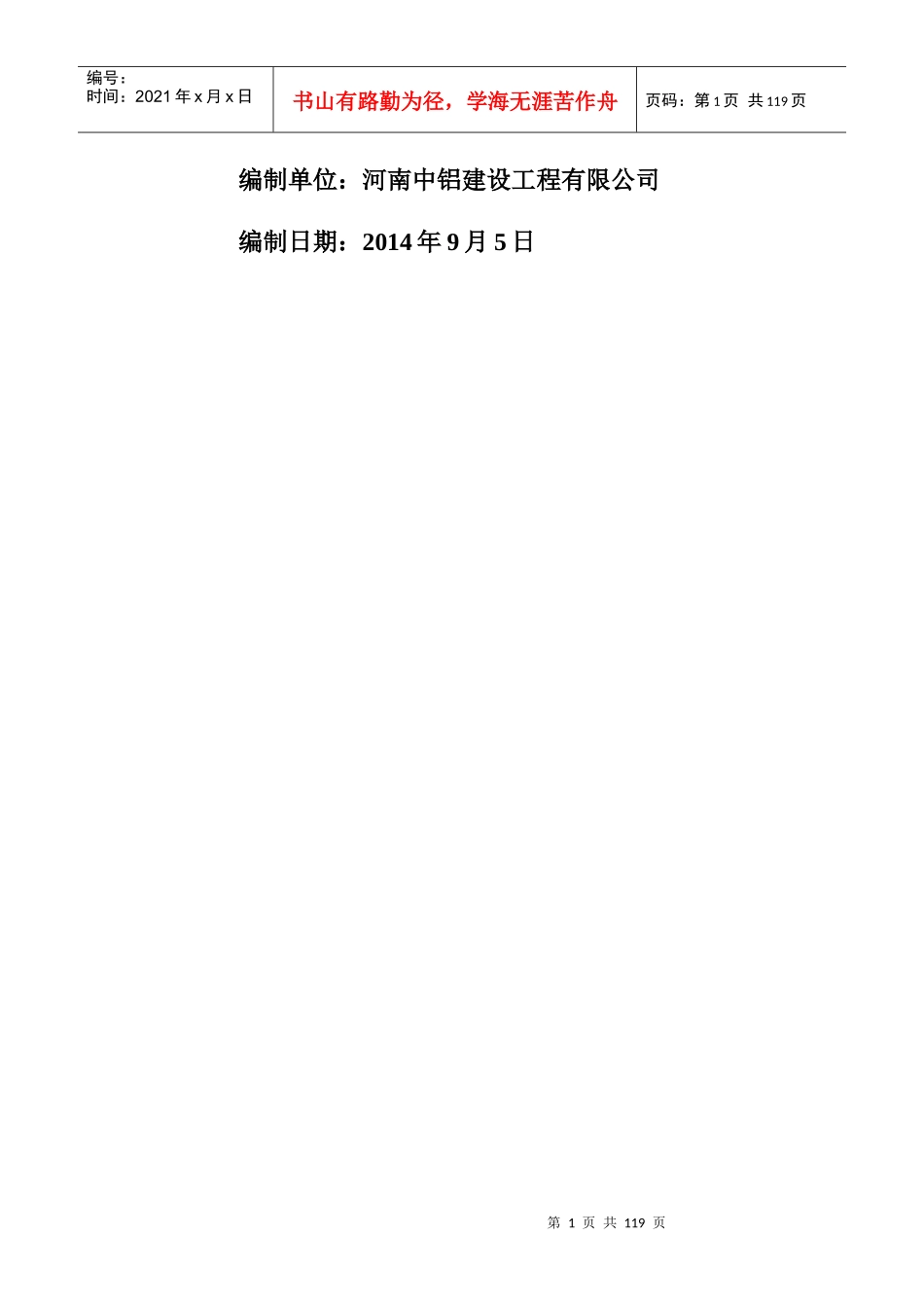 郑州市上街区丹江路小学建设工程项目施工组织设计(工程)_第2页