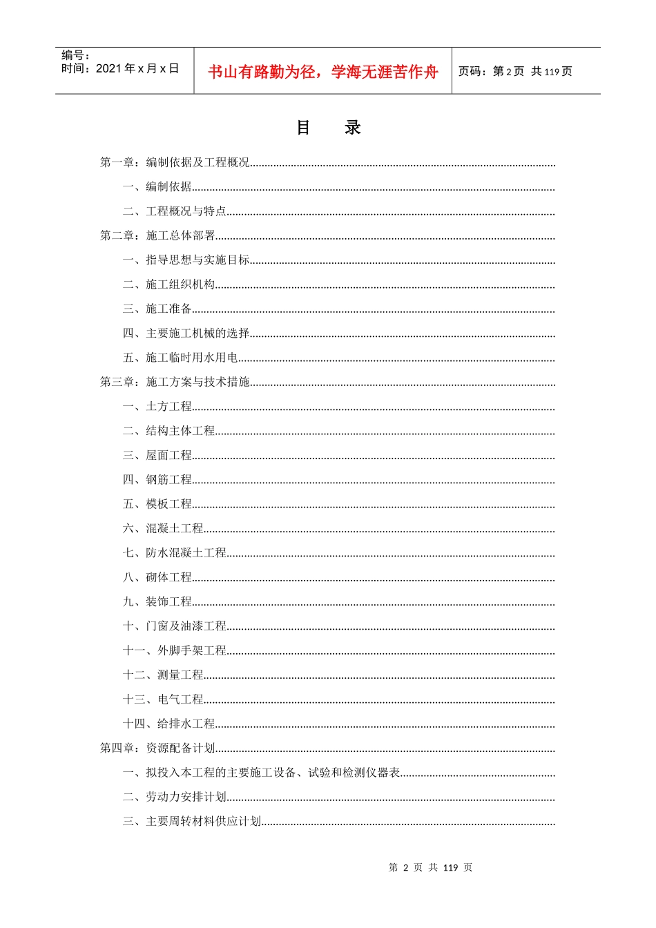 郑州市上街区丹江路小学建设工程项目施工组织设计(工程)_第3页