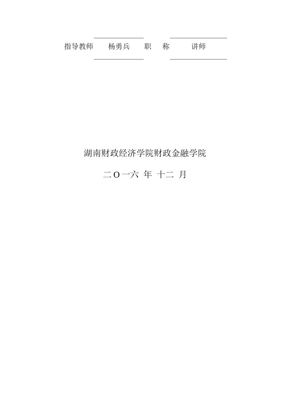 金融理财综合实验概述_第2页