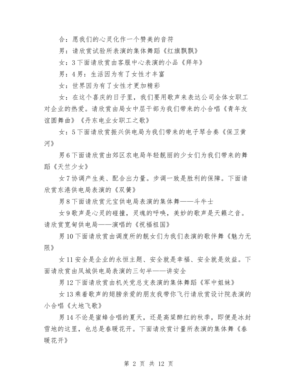 2024年企业庆新年主题晚会主持词与2024年企业总结会议发言稿汇编_第2页