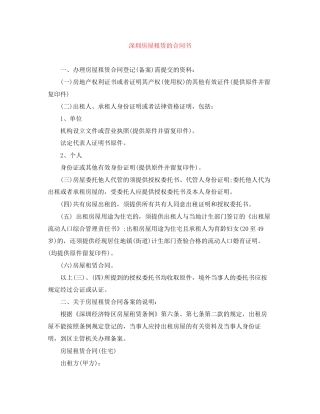 深圳房屋租赁的合同书