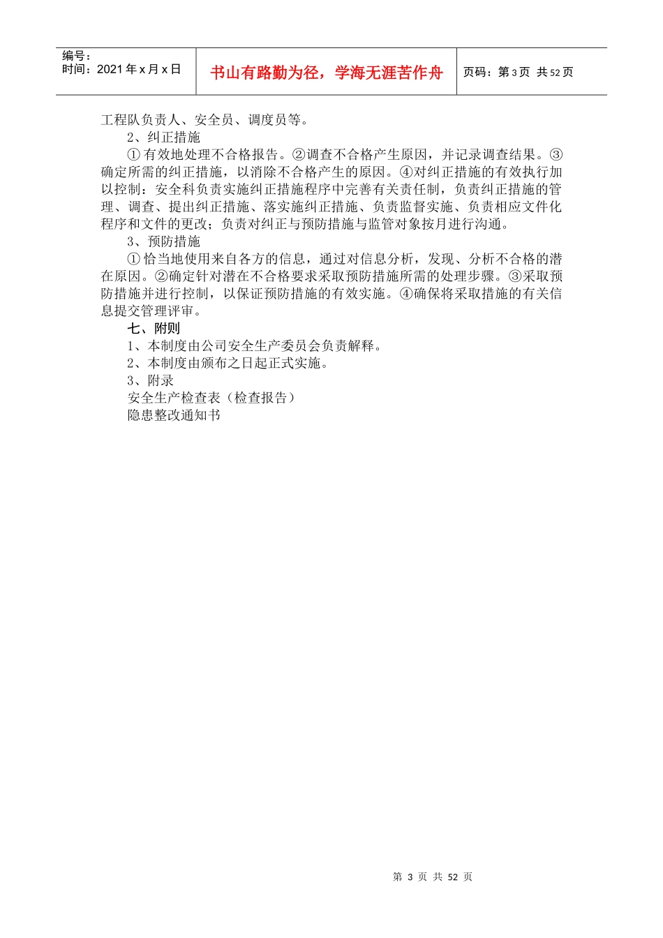 金属非金属矿山安全标准化12项制度_第3页