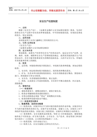 金属非金属矿山安全标准化12项制度