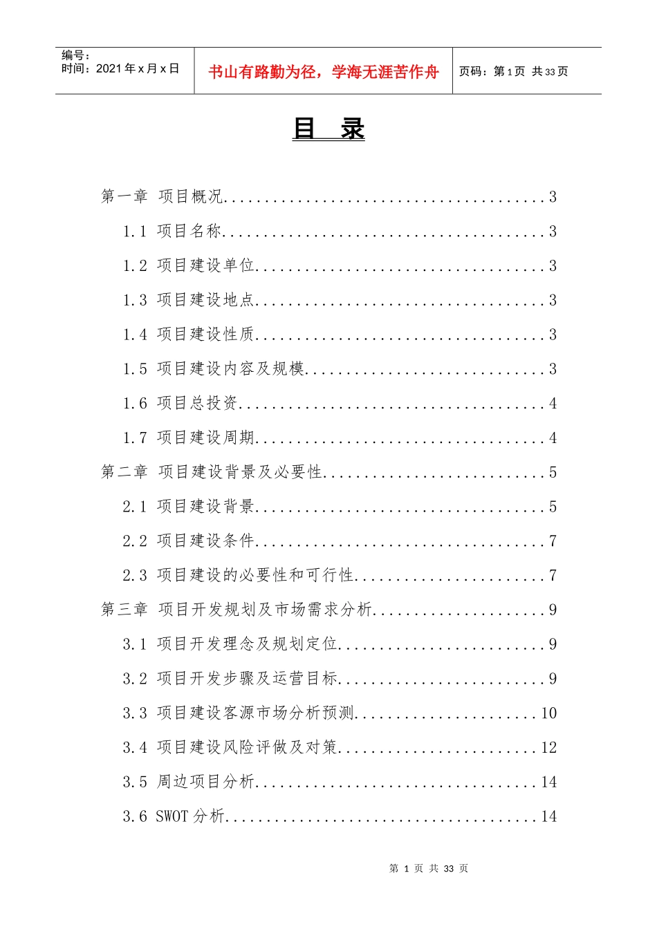 福建抗战史迹旅游区_第2页