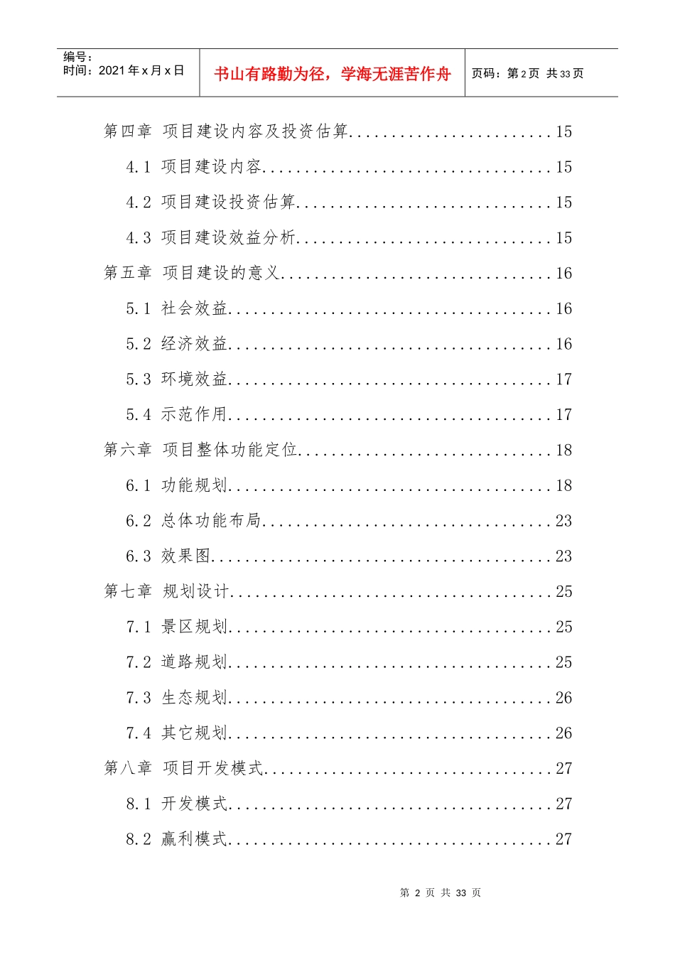 福建抗战史迹旅游区_第3页