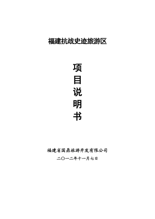 福建抗战史迹旅游区