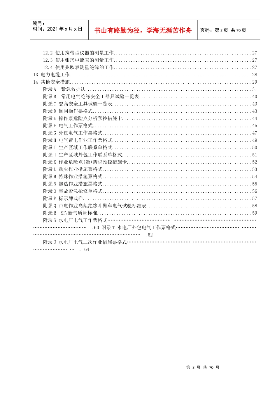 电力安全工作规程(doc 64页)_第3页