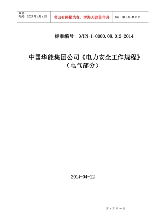 电力安全工作规程(doc 64页)