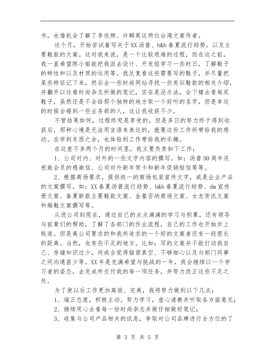 商场市场部个人年终工作总结_第3页