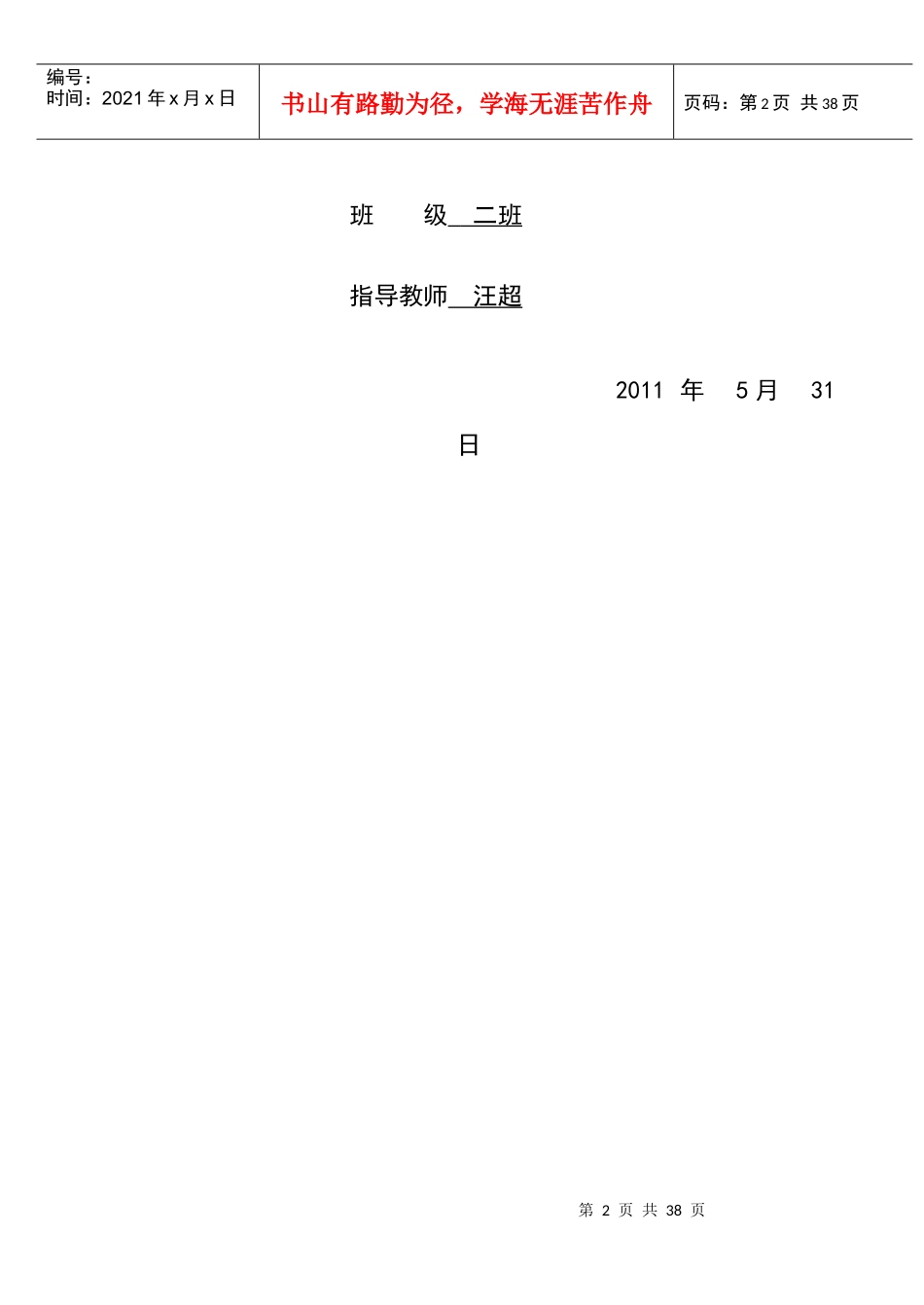 轴类零件机械加工工艺规程及其设计_第2页