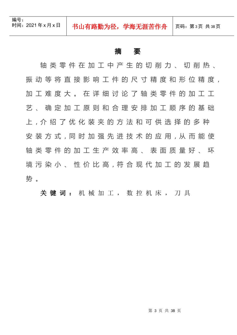 轴类零件机械加工工艺规程及其设计_第3页