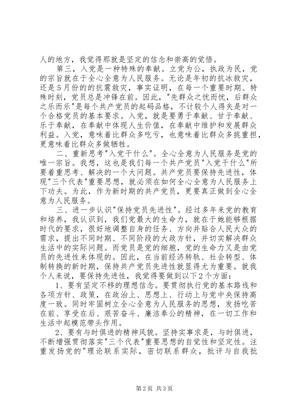 XX年思想汇报1500字_第2页