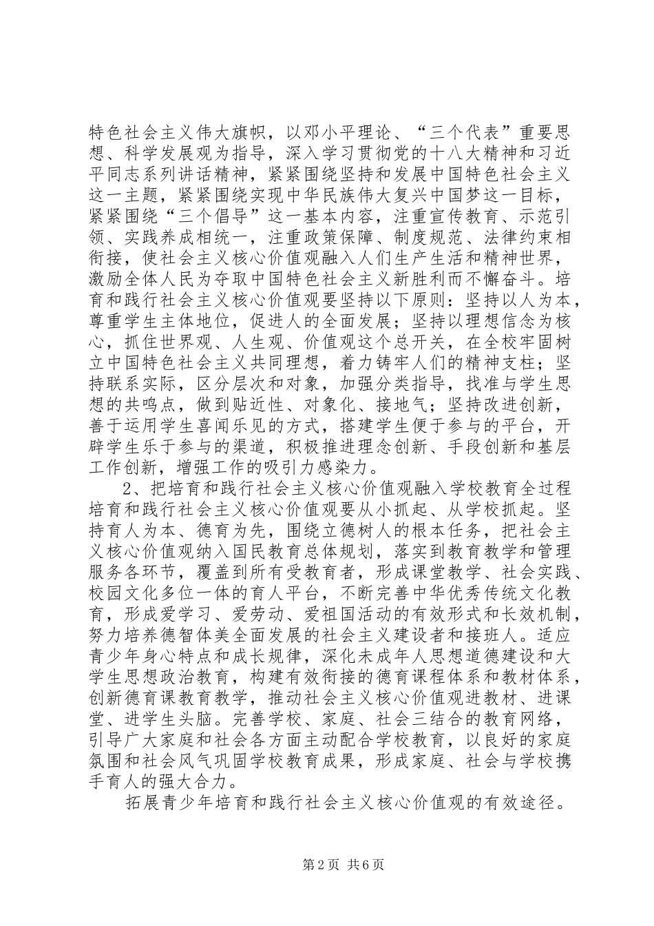 把社会主义核心价值观融入校园文化建设调研报告大全_第2页