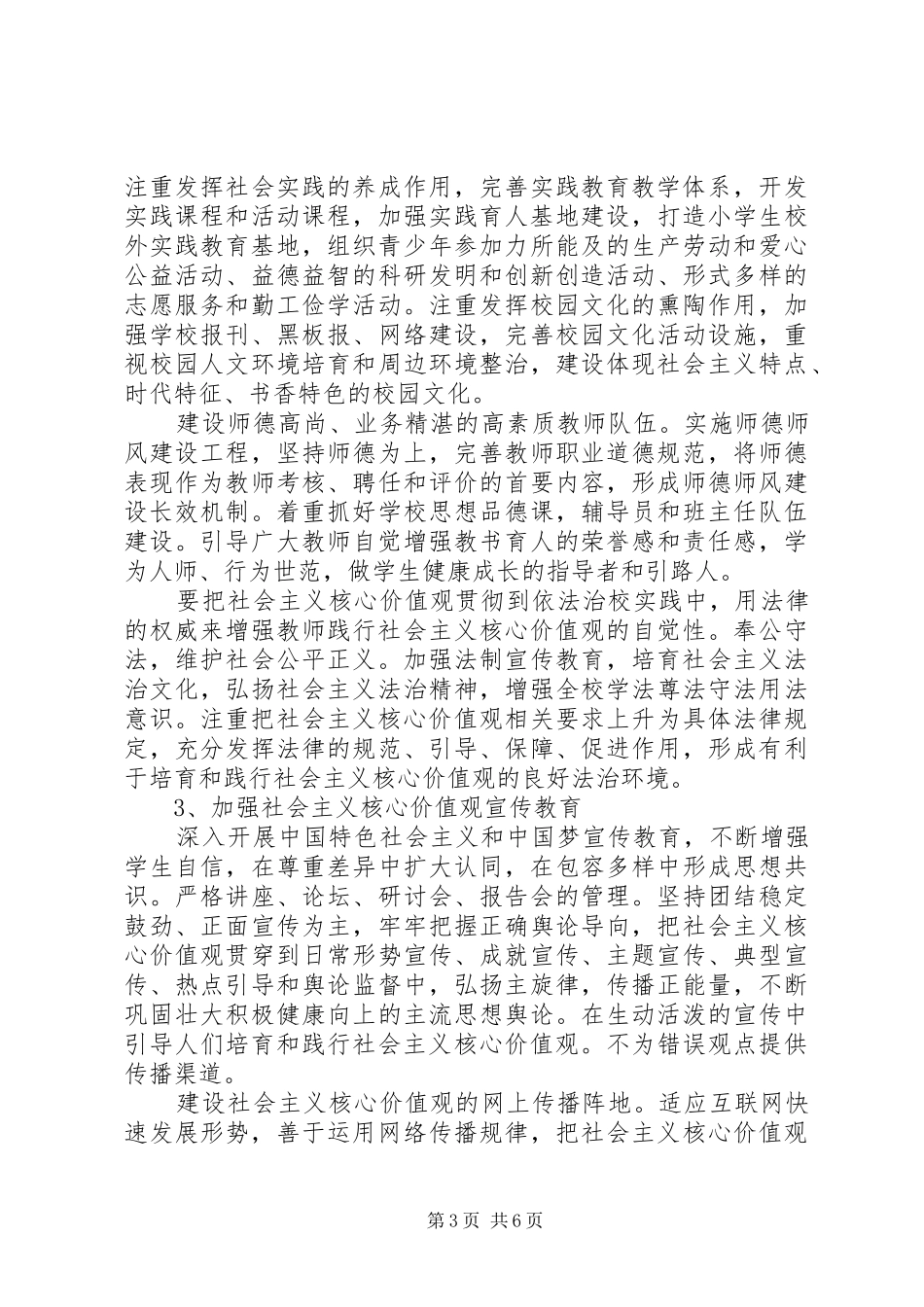把社会主义核心价值观融入校园文化建设调研报告大全_第3页
