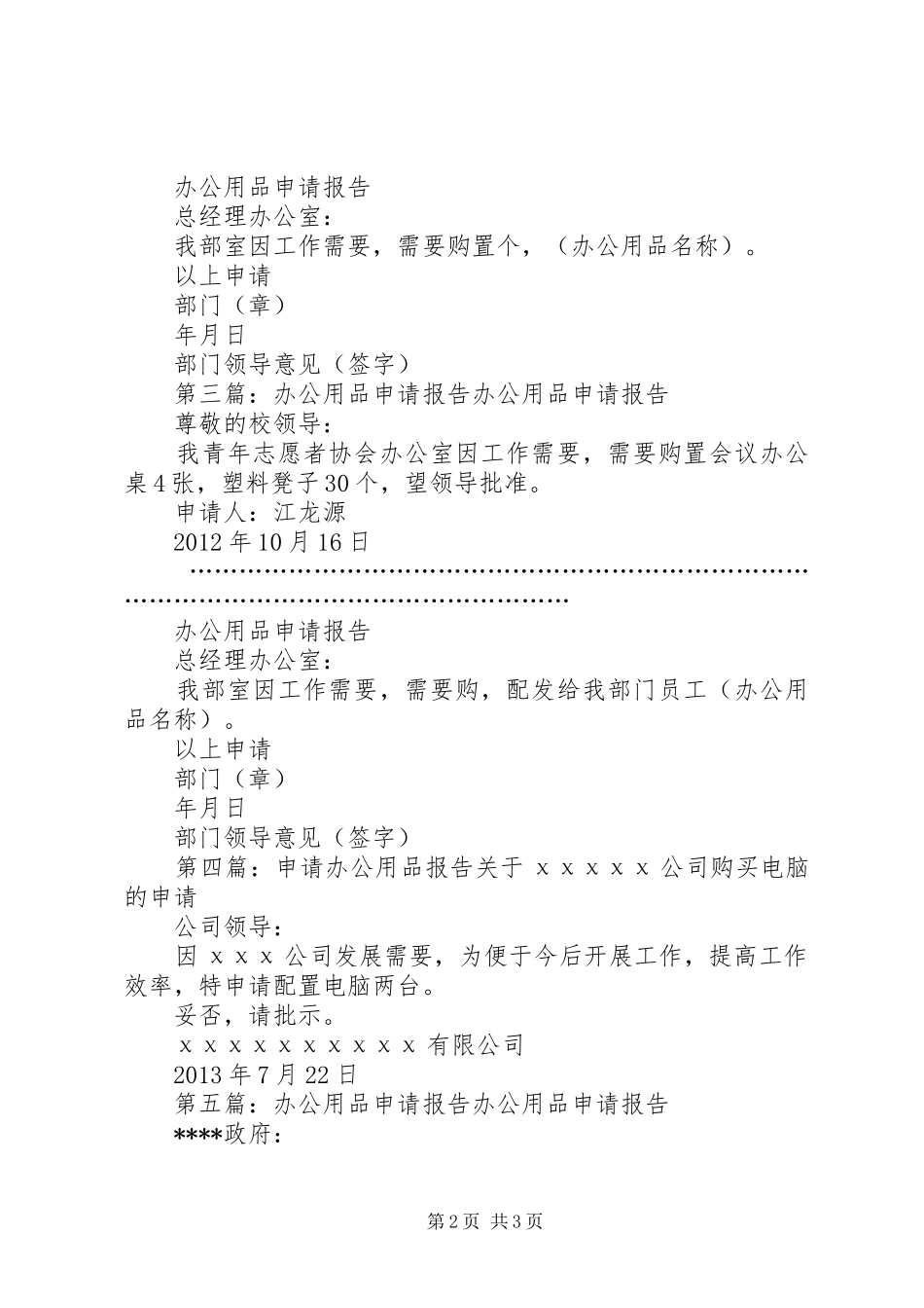 办公用品申请报告_第2页