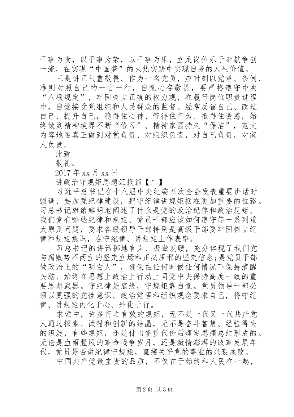 XX年最新讲政治守规矩思想汇报_第2页