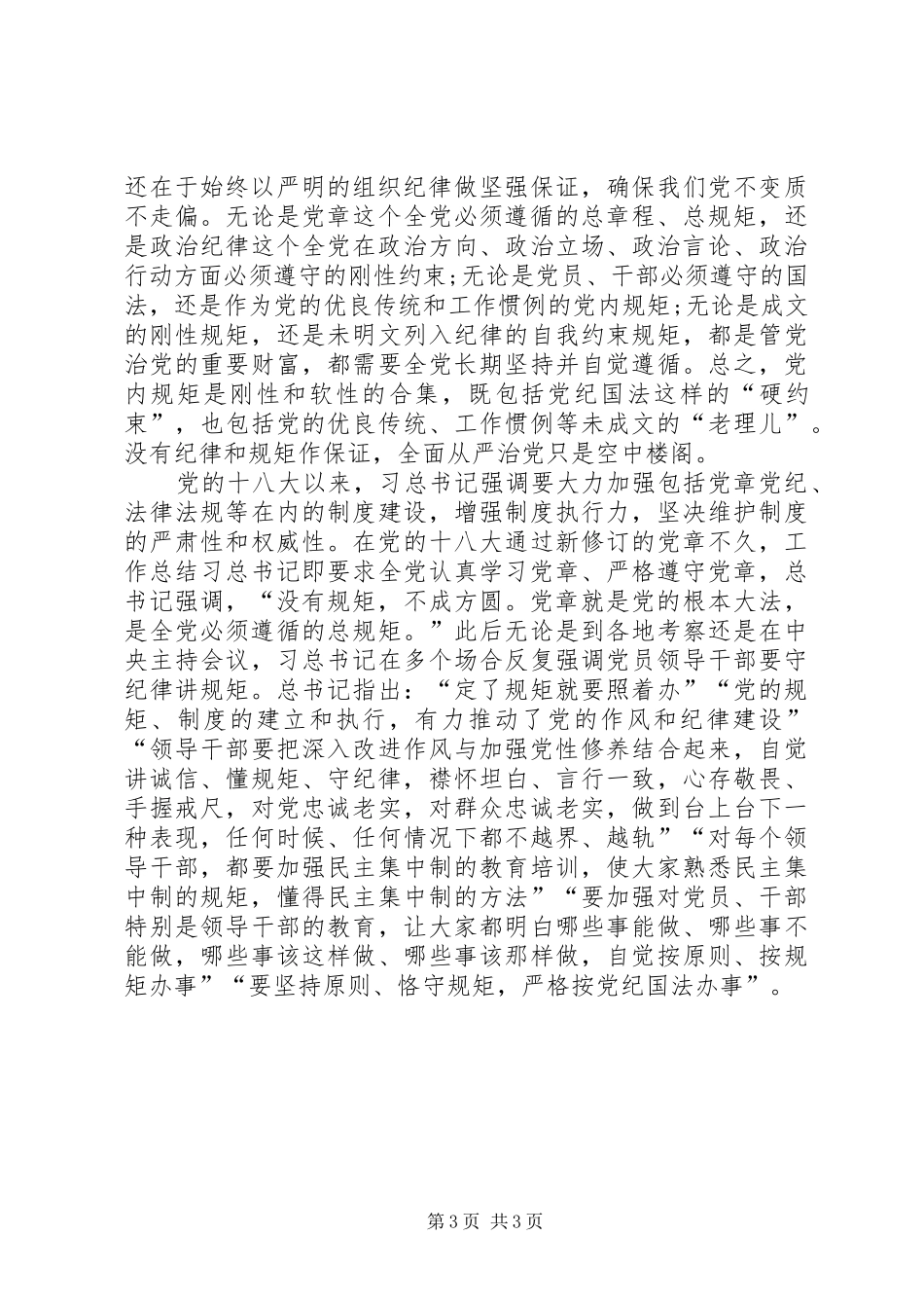 XX年最新讲政治守规矩思想汇报_第3页