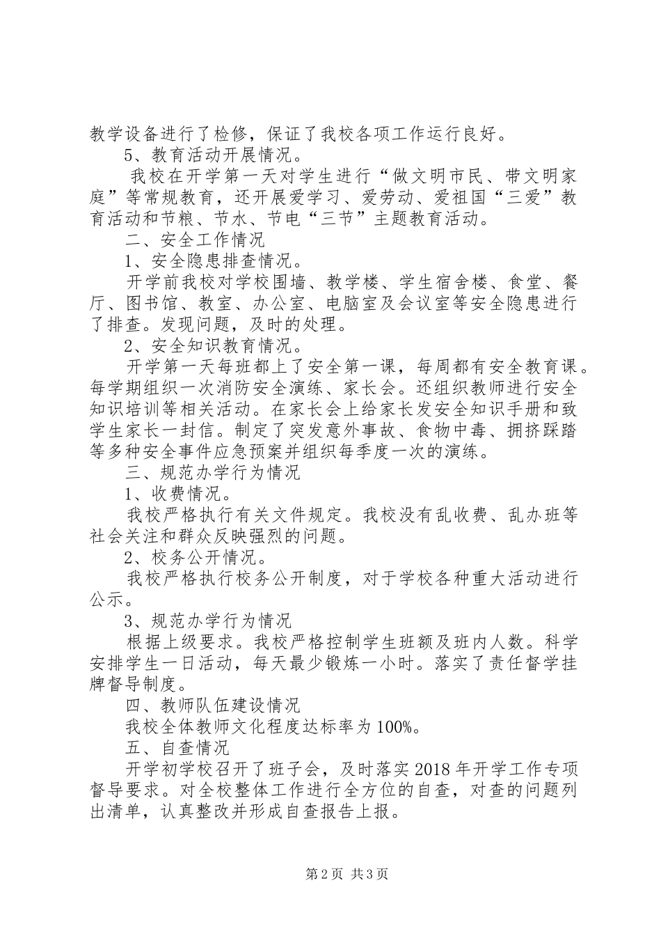 XX年春季开学工作情况自查报告_第2页