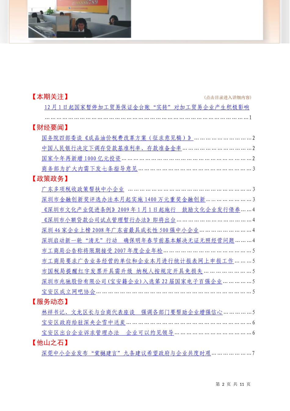 编者按在当前全球金融海啸环境影响下_第2页