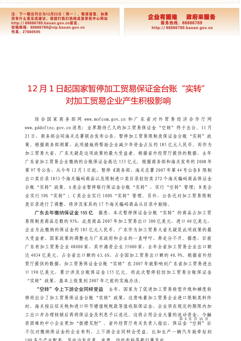 编者按在当前全球金融海啸环境影响下_第3页