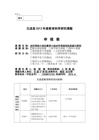 农村学校小班化数学小组合作有效性的实践与研究